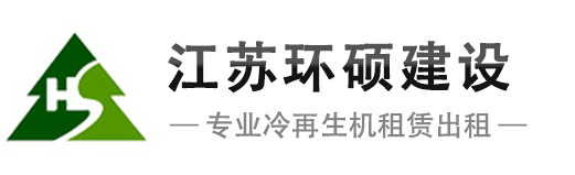 江苏环硕建设